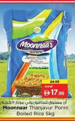 Nesto Moonnaar Thanjavur Ponni Boiled Rice offer