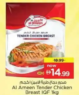 Nesto Al Ameen Tender Chicken Breast IQF offer
