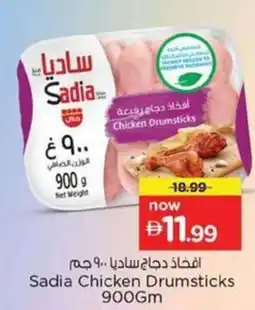 Nesto Sadia Chicken Drumsticks offer