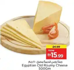 Nesto Egyptian Old Roumy Cheese offer