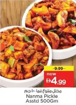 Nesto Nanma Pickle Asstd offer