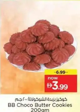 Nesto BB Choco Butter Cookies offer
