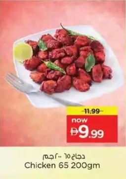 Nesto Chicken 65 offer
