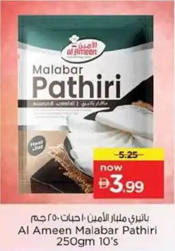 Nesto Al Ameen Malabar Pathiri 10's offer