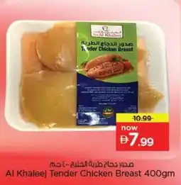Nesto Al Khaleej Tender Chicken Breast offer