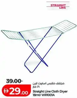 Lulu Hypermarket Straight Line Cloth Dryer 18mtr WR1001A offer