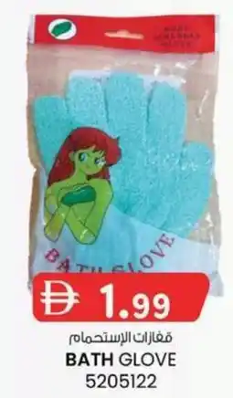 KM Trading Bath glove 5205122 offer