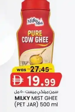 KM Trading Milky mist ghee (pet jar) offer