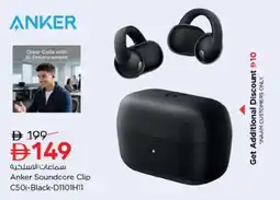 Nesto Anker Soundcore Clip C50i-Black-D1101H11 offer