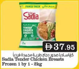 Grand Mall Sharjah Sadia Tender Chicken Breasts Frozen offer