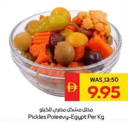 Spar Pickles Poleevy-Egypt Per Kg offer