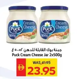 Spar Puck Cream Cheese Jar offer