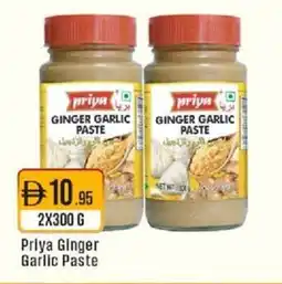 West Zone Supermarket Priya Ginger Garlic Paste offer