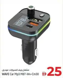 Kenz Hypermarket Wave car MP3 M87-WV-CM30 offer
