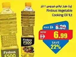 Gala Supermarket Firdous Vegetable Cooking Oil offer