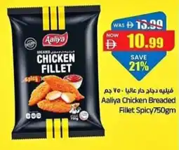 Gala Supermarket Aaliya Chicken Breaded Fillet Spicy offer