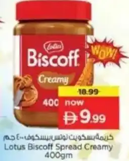 Last Chance Lotus Biscoff Spread Creamy offer
