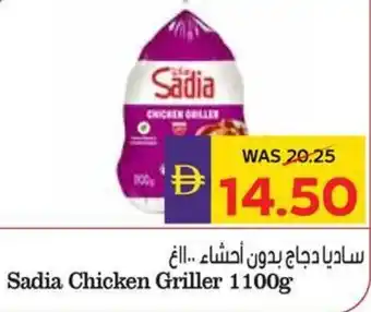 Abu Dhabi Coop Sadia chicken griller offer
