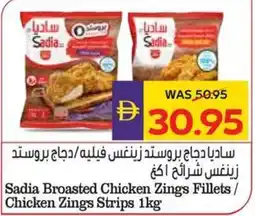Abu Dhabi Coop Sadia broasted chicken zings fillets/ chicken zings strips offer