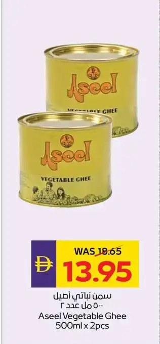 Abu Dhabi Coop Aseel vegetable ghee offer
