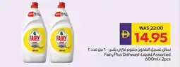 Abu Dhabi Coop Fairy plus dishwash liquid assorted offer