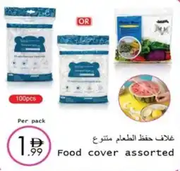 Wear Mart Food cover assorted offer