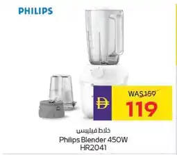 Abu Dhabi Coop Philips blender 450w offer