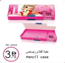 Wear Mart Pencil case offer