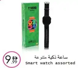 Wear Mart Smart watch offer