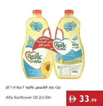 Istanbul Supermarket Afia Sunflower Oil offer