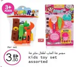 Wear Mart Kids toy set offer