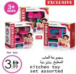 Wear Mart Kitchen toy set assorted offer