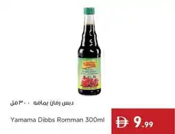 Istanbul Supermarket Yamama Dibbs Romman offer