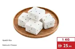 Istanbul Supermarket Naboulsi Cheese offer