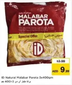 Last Chance ID Natural Malabar Parota offer