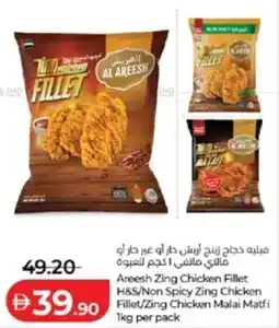 Lulu Hypermarket Areesh Zing Chicken Fillet H&S/Non Spicy Zing Chicken Fillet/Zing Chicken Malai Matfi offer