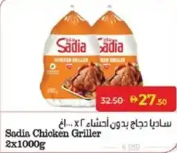 Lulu Hypermarket Sadia Chicken Griller offer