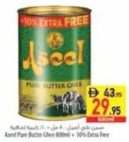 Safeer Market Aseel Pure Butter Ghee offer
