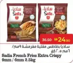 Lulu Hypermarket Sadia French Fries Extra Crispy 9mm/6mm offer
