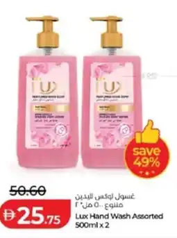 Lulu Hypermarket Lux Hand Wash offer
