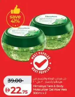 Lulu Hypermarket Himalaya Face & Body Moisturizer Gel Aloe Vera offer