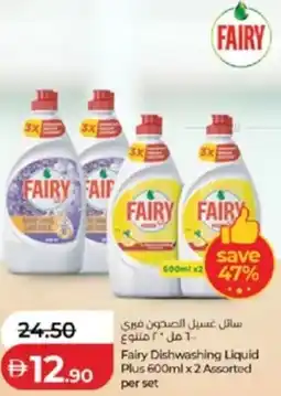 Lulu Hypermarket Fairy Dishwashing Liquid Plus offer