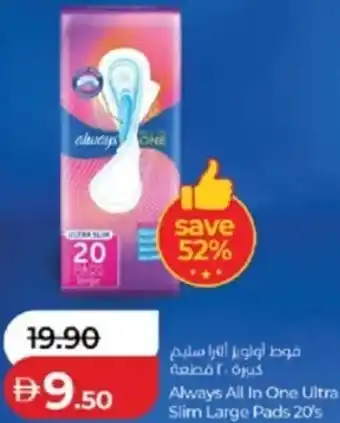 Lulu Hypermarket Always All In One Ultra Slim Large Pads 20's offer