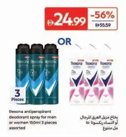 Carrefour Rexona antiperspirant deodorant spray for men or women 3 pieces assorted offer