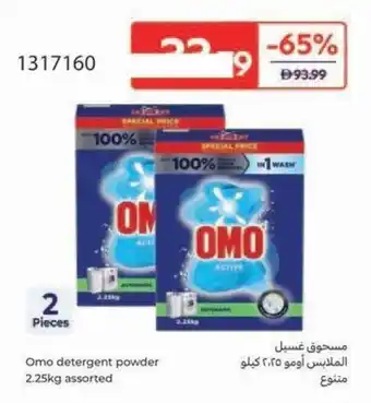 Omo detergent powder assorted