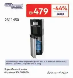 Carrefour Super General water dispenser SGL2020BM offer
