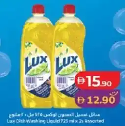 Lulu Hypermarket Lux Dish Washing Liquid 725 ml x 2s Assorted offer