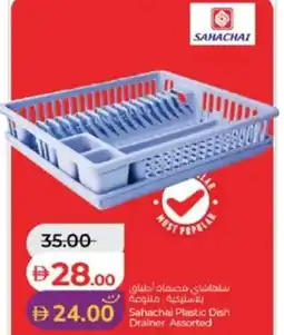 Lulu Hypermarket Sahachai Plastic Dish Drainer Assorted offer