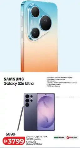 Lulu Hypermarket Samsung Galaxy S26 Ultra offer