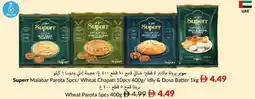 Viva Superr Malabar Parota 5pcs/Wheat Chapati 10pcs offer